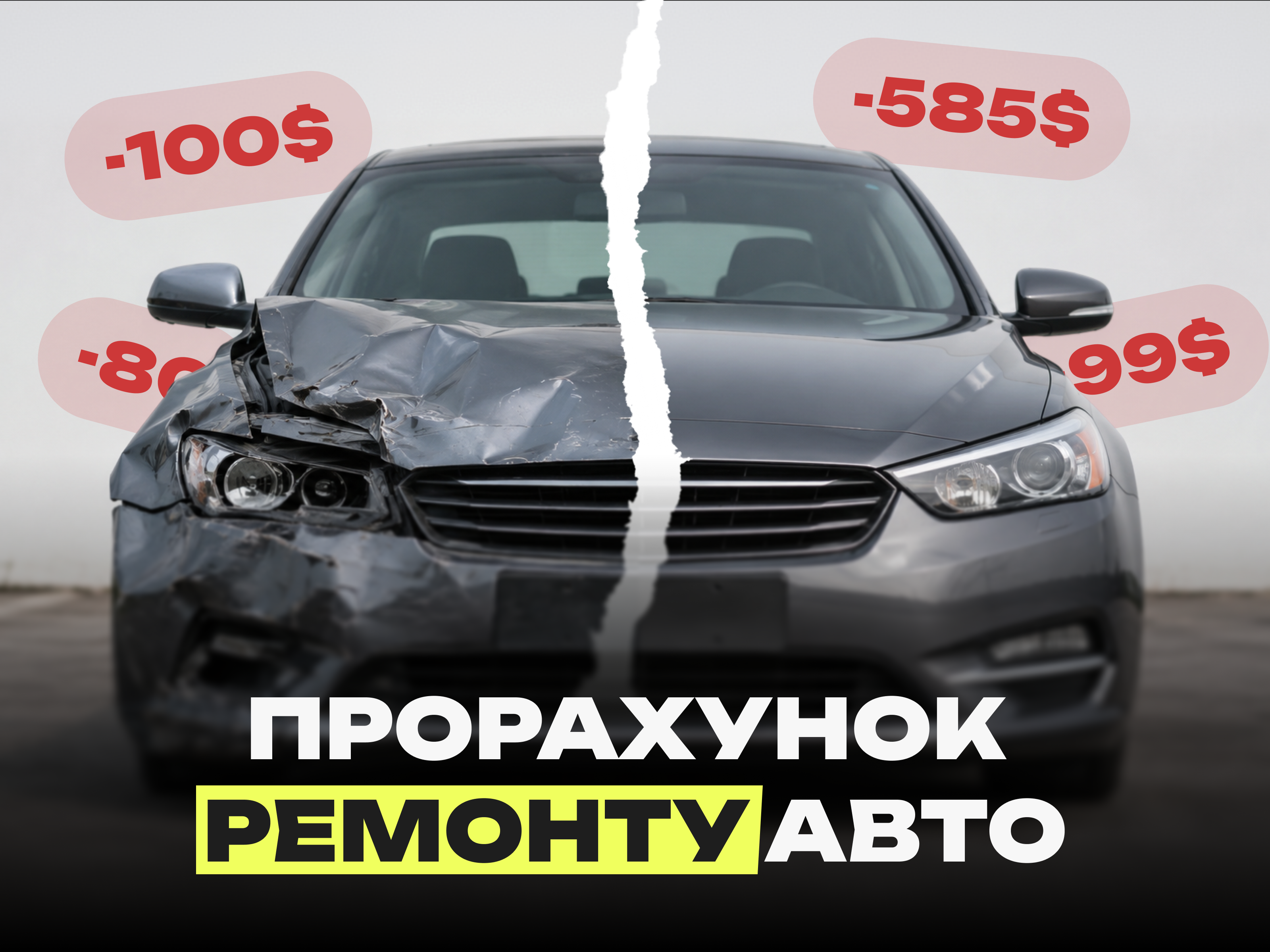 Прорахунок вартості ремонту автомобіля: що потрібно знати перед покупкою